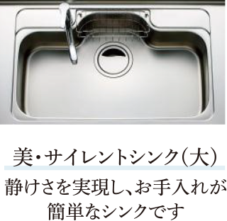 美・サイレントシンク（大）