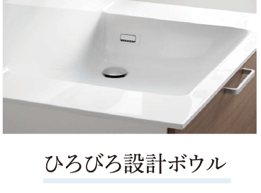 ひろびろ設計ボウル