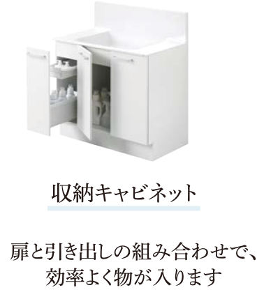 収納キャビネット